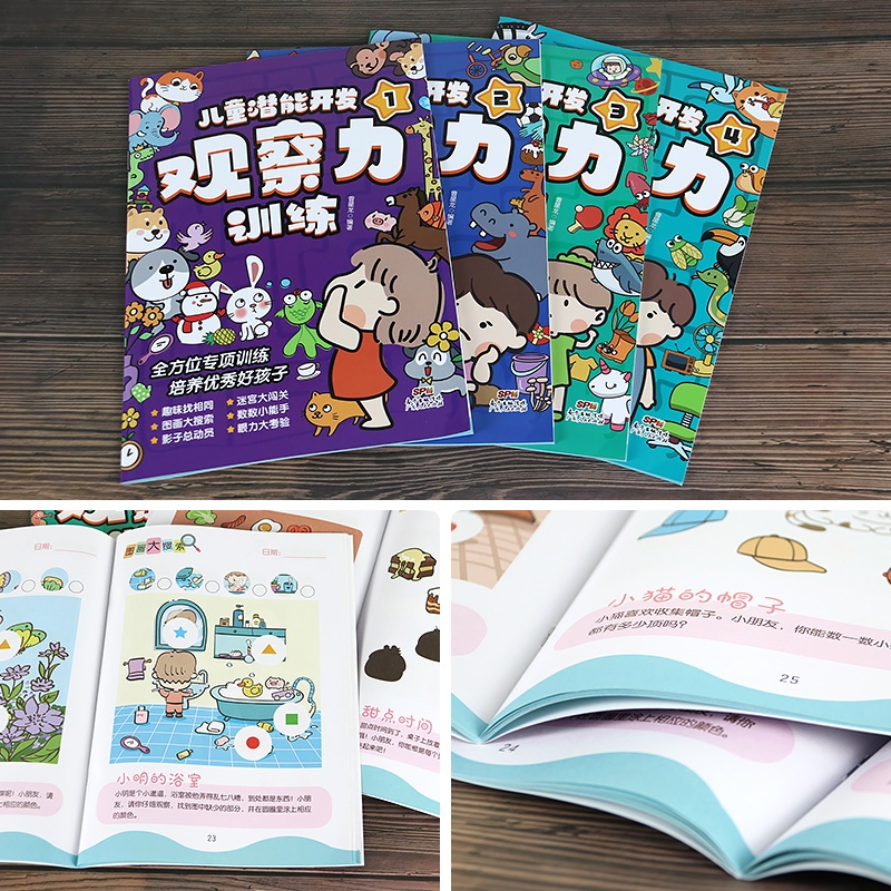 [正版]迷宫书儿童潜能开发观察力训练全4册益智思维逻辑训练书找不同专注力训练全脑开发注意力培养隐藏的图画捉迷藏游戏书3高清大图