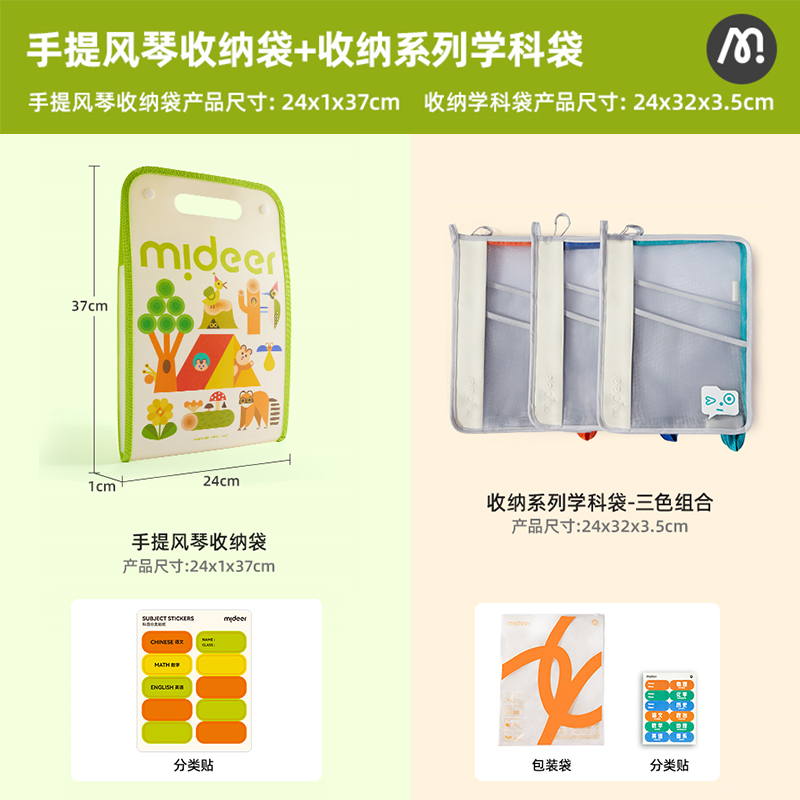 mideer弥鹿大容量风琴包收纳文件夹小学生手提整理资料袋试卷袋笔袋 组合款：森林学园+【学科袋*3】