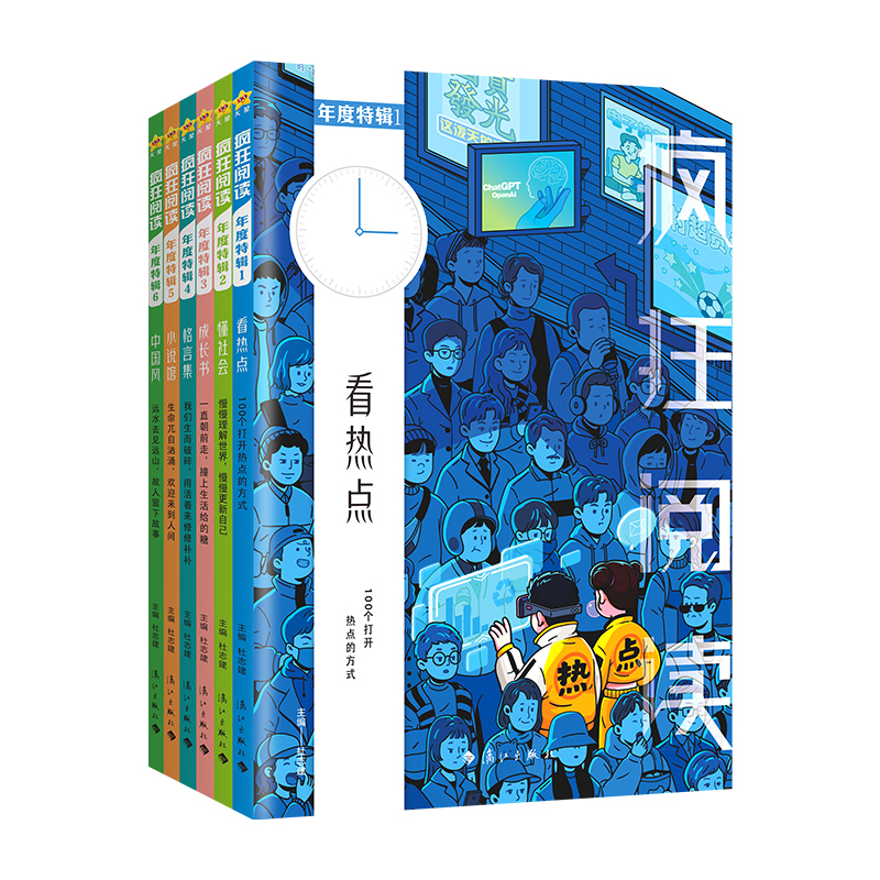 年度特辑5 小说馆 高中通用 [正版]2024疯狂阅读年度特辑1-6全套 看热点懂社会成长书青春文学小说青春励志文学 中高清大图