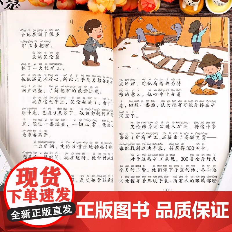 儿童成长励志书全套4册适合一二年级小学生阅读的书籍注音版老师课外书必读带拼音故事书读物做最好的自己办法总比困难多正版高清大图