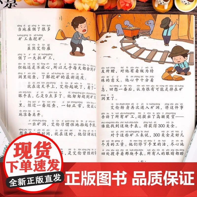 儿童成长励志书全套4册适合一二年级小学生阅读的书籍注音版老师课外书必读带拼音故事书读物做最好的自己办法总比困难多正版图片