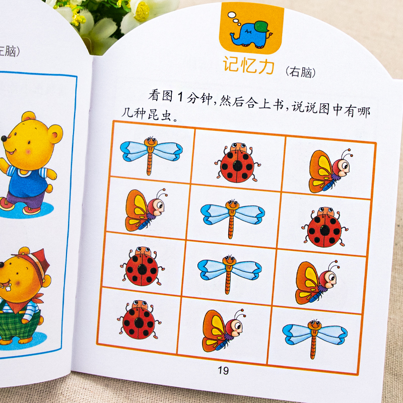 [3-4岁]全脑训练+孩子爱做的思维训练 全2册 [正版]一问一答大脑训练3-4岁宝宝全脑开发逻辑思维训练幼儿园大班左右高清大图