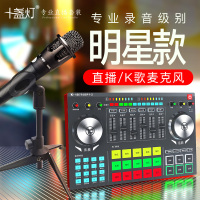 十盏灯G5声卡套装直播设备全套 主播麦克风手机电脑全民K歌抖音台式通用全民录歌网红唱歌专用外置话筒修音神器 手持麦