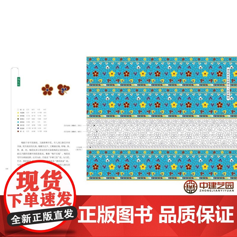 中国纹样 经典装饰纹样图鉴 传统文化100幅经典中国纹样复现中国纹样里的千年神韵精选全球知名博物馆传世珍藏高清大图