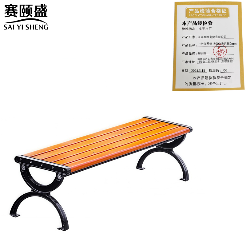 赛颐盛户外公园椅1500*430*380mm把高清大图