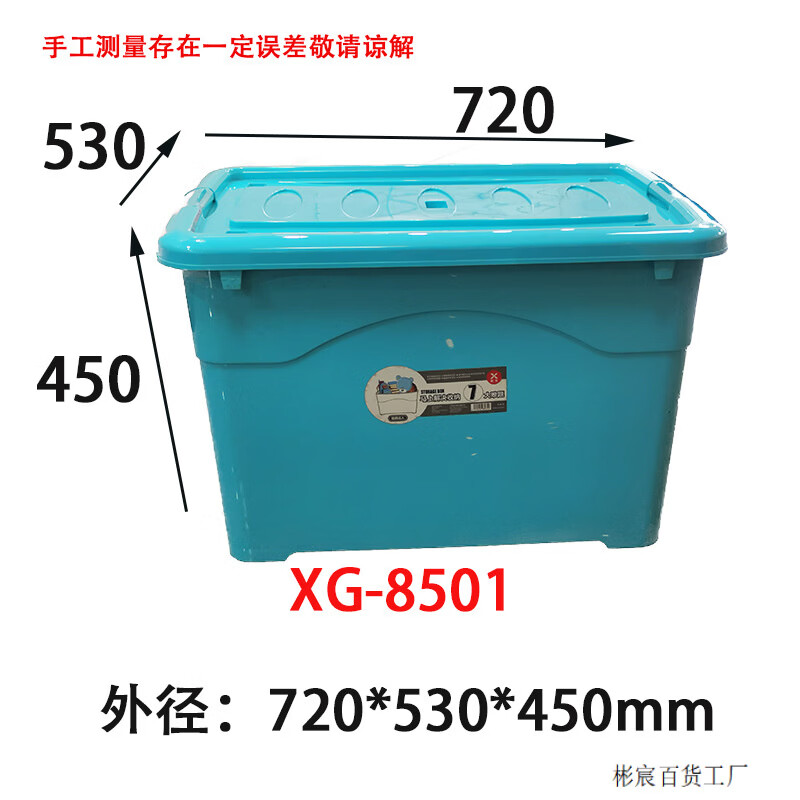 新光 塑料收纳箱45L 加厚大家用衣服衣物塑料收纳箱