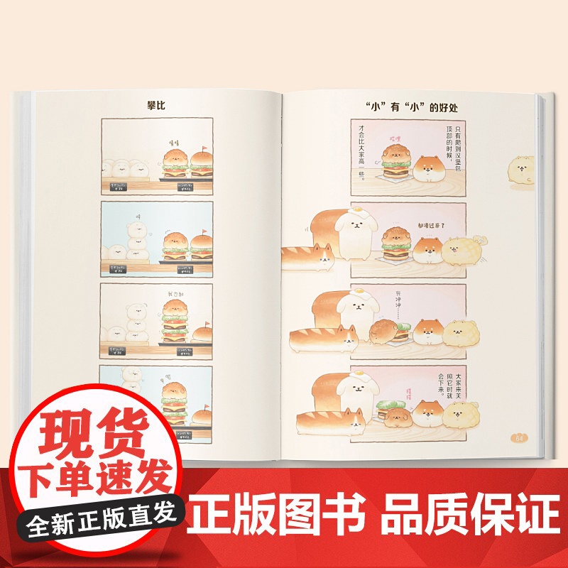 [央视网赠贴纸]蓬蓬狗 住在面包店的狗狗 小玉著 一头扎进软乎乎的蓬蓬狗中间 呼呼心都被萌化啦 面包狗面包犬治愈漫画绘本高清大图