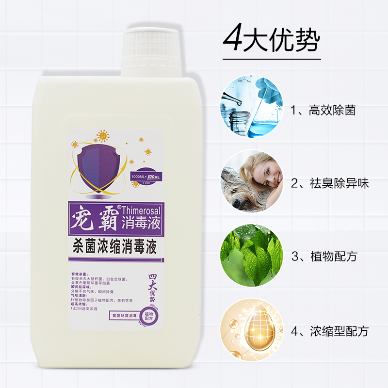 雪貂留香天然植物浓缩型消毒液1100ML高效除臭安全放心气味清新