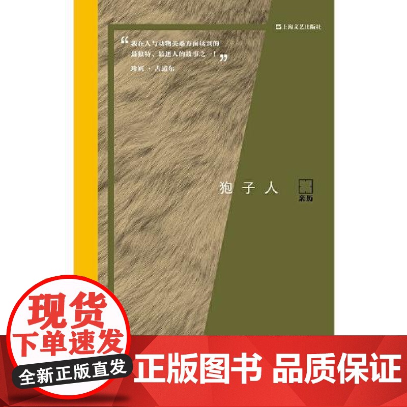 狍子人(亲历 上海文艺出版社高清大图