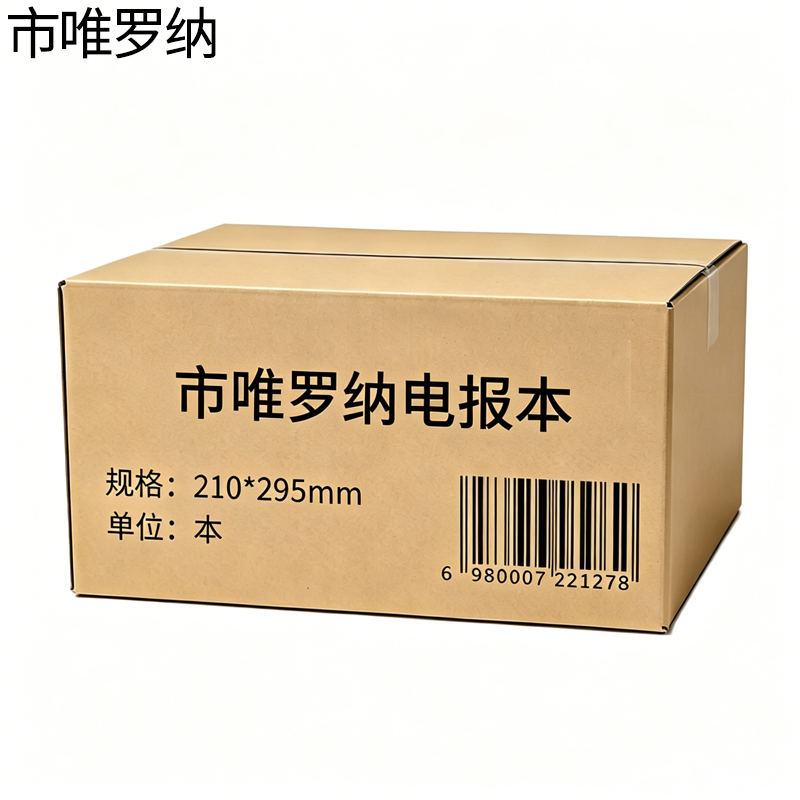 市唯罗纳电报本210*295mm 本高清大图
