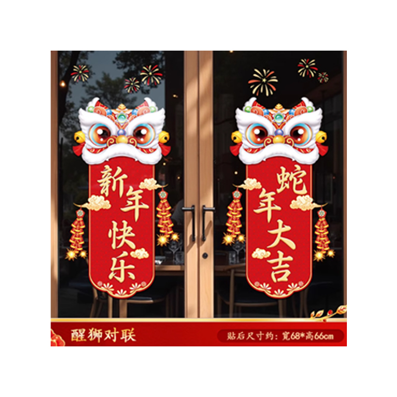 锦瑞星新年装饰静电贴窗花 大号J70-1/个高清大图