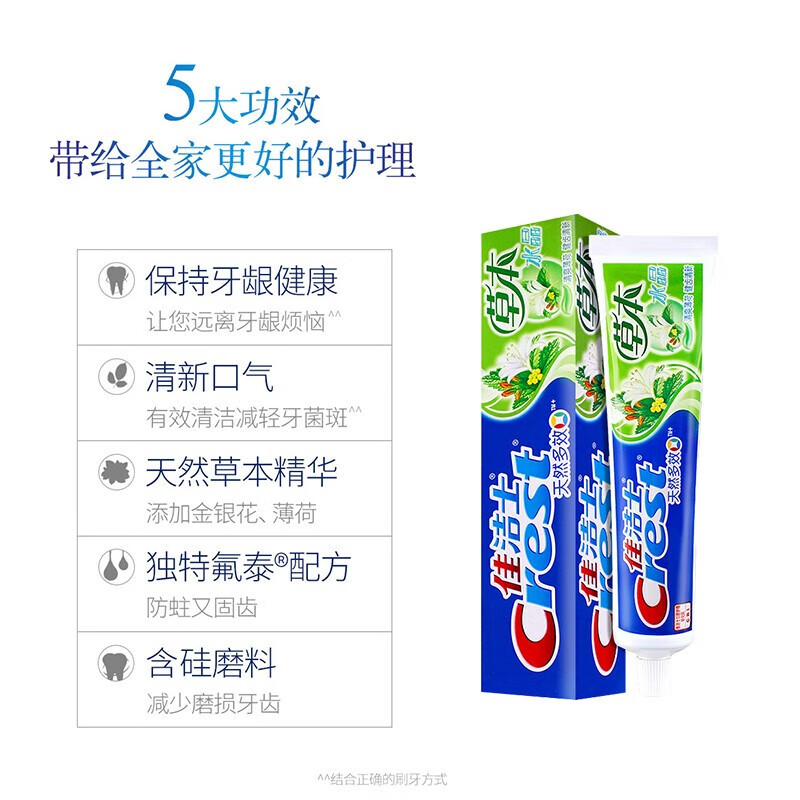 佳洁士草本水晶牙膏90g 健齿口气清新 清爽薄荷香高清大图
