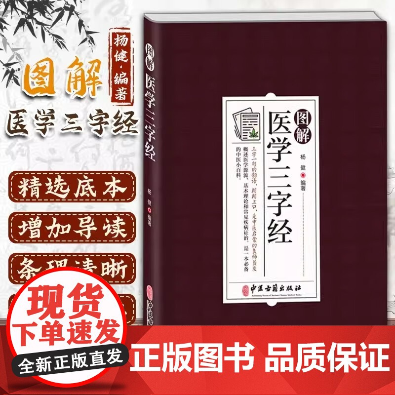 [2册]图解医学三字经+图解濒湖脉学 原文+注释+译文中医四小经典另有汤头歌诀濒湖脉学药性赋白话解中医入门书籍高清大图