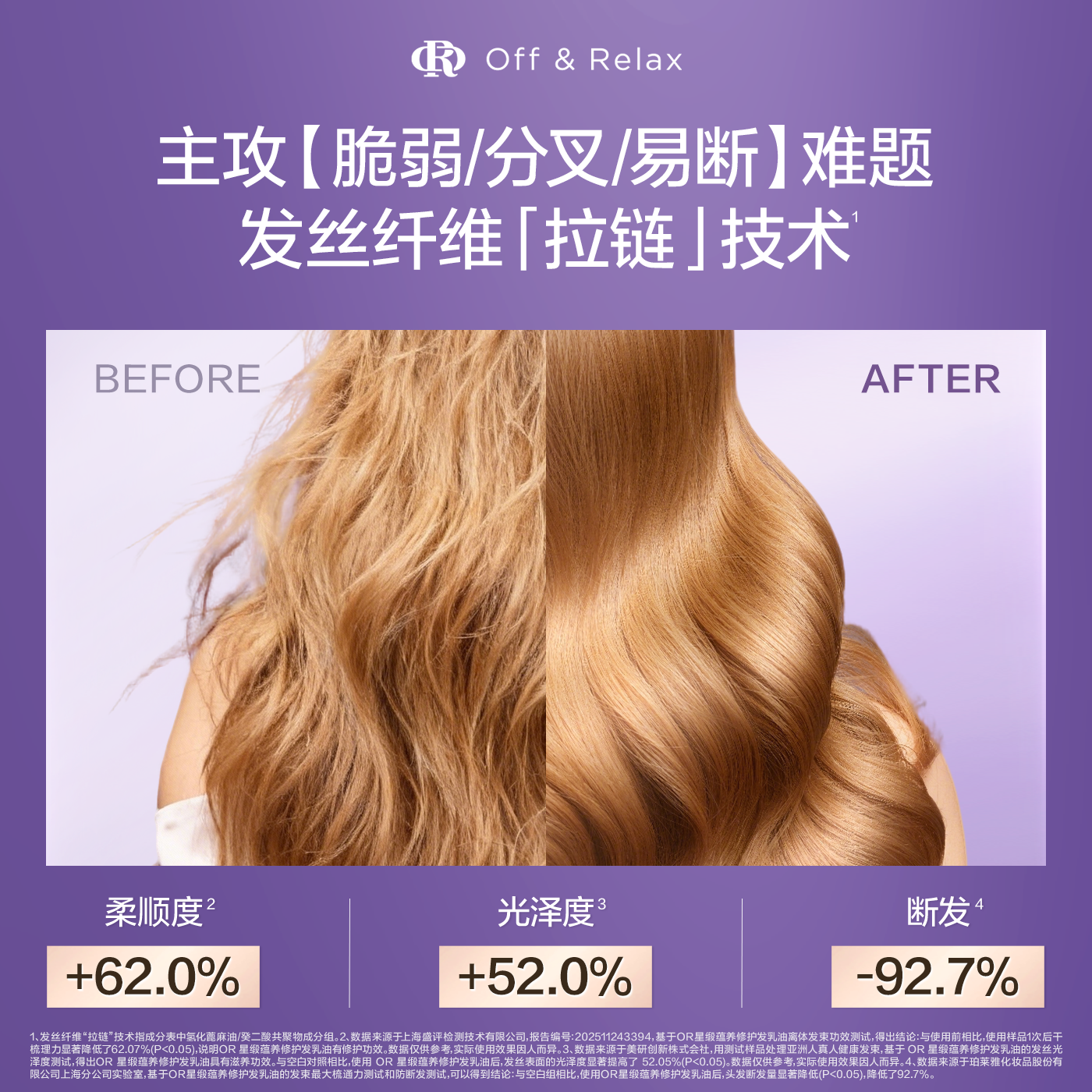 offrelax星缎蕴养修护发乳油42g护发精油滋养保湿修护干枯护发精油高清大图