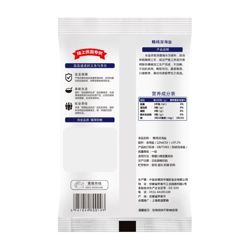 迎客松 未加碘精纯深海盐300g*4袋 【不添加抗结剂】不加碘海盐食用盐细盐