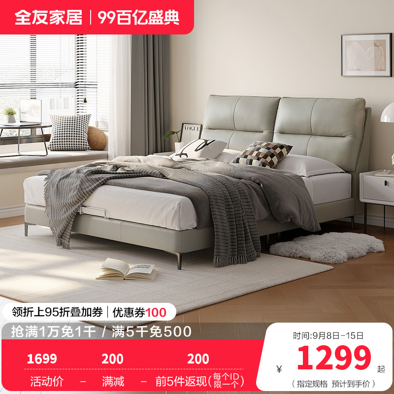 全友家居现代简约进口头层牛皮真皮床卧室大床1.8m双人床软床家具