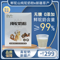 新疆原产正宗纯骆驼奶粉中老年成人高钙驼乳粉袋装独立包装120g*12盒