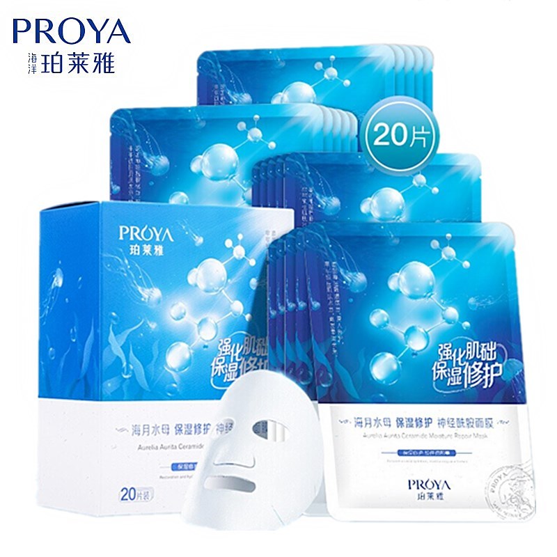 珀莱雅海月水母保湿修护神经酰胺面膜20片 保湿补水滋润提亮收缩毛孔面膜