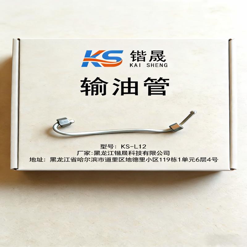 锴晟 输油管 KS-L12 根高清大图