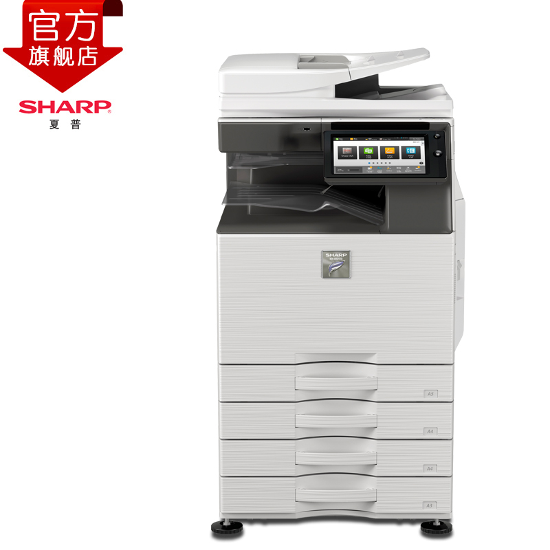 夏普(sharp)MX-B4053R黑白A3激光打印机复印机数码复合机a3a4多功能打印复印扫描一体机(标配含双面输稿器加三层纸盒)