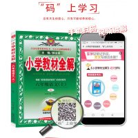 2019薛金星小学教材全解六年级上册语文教材全解 人教版RJ小学生6年级课本同步讲解训练习解读析