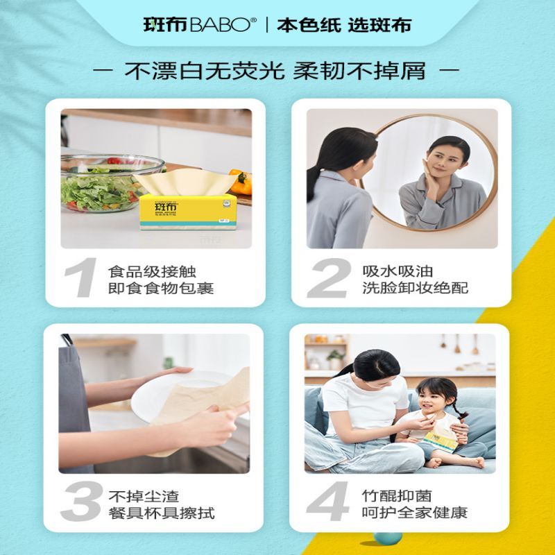 斑布BABO竹浆本色纸巾竹纤维抽纸餐巾纸卫生纸整箱家用120抽24包实惠装