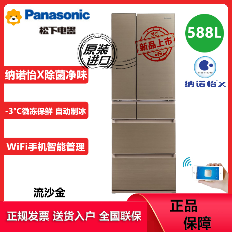 松下(Panasonic)NR-F607HX-N5 原装日本进口冰箱588升多门智能无霜 纳米水离子 自动制冰 流沙金