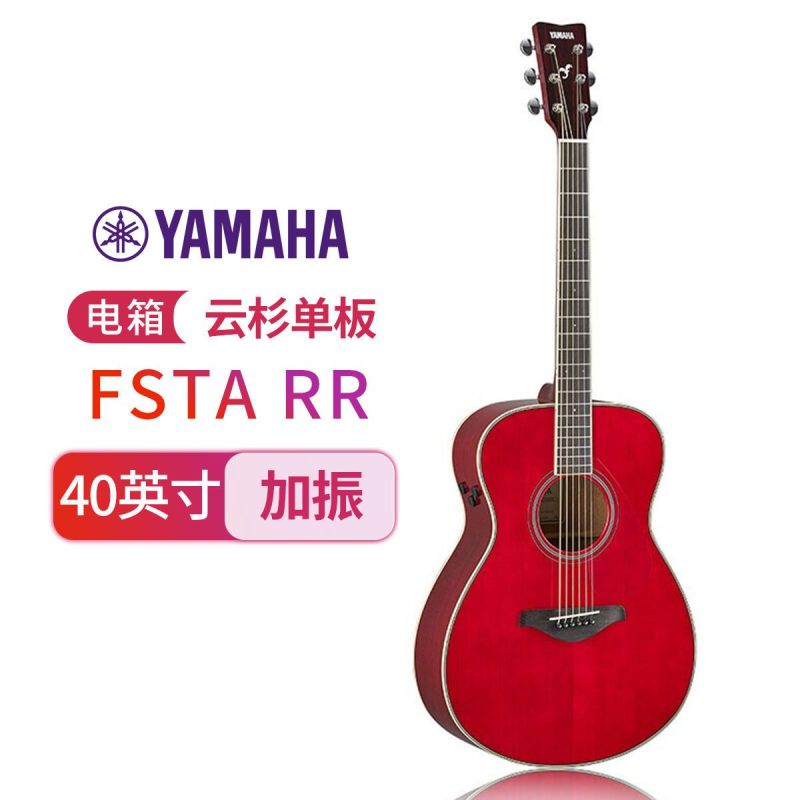 雅马哈(YAMAHA)FSTA RR加振吉他单板电箱民谣木吉他宝石红色40寸