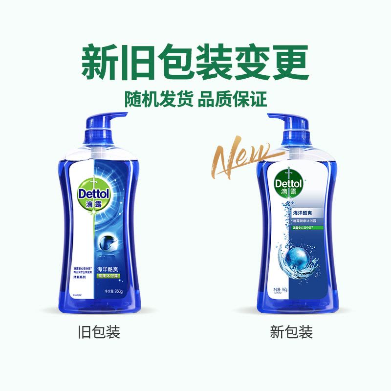 滴露(Dettol)海洋酷爽沐浴露950克 男女通用 温和滋润图片