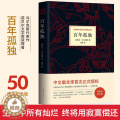 【醉染正版】百年孤独 霍乱 范晔翻译诺贝尔文学奖获得者马尔克斯代表作中文无删减精装珍藏版世界名著外国小说霍乱时期的爱情晔