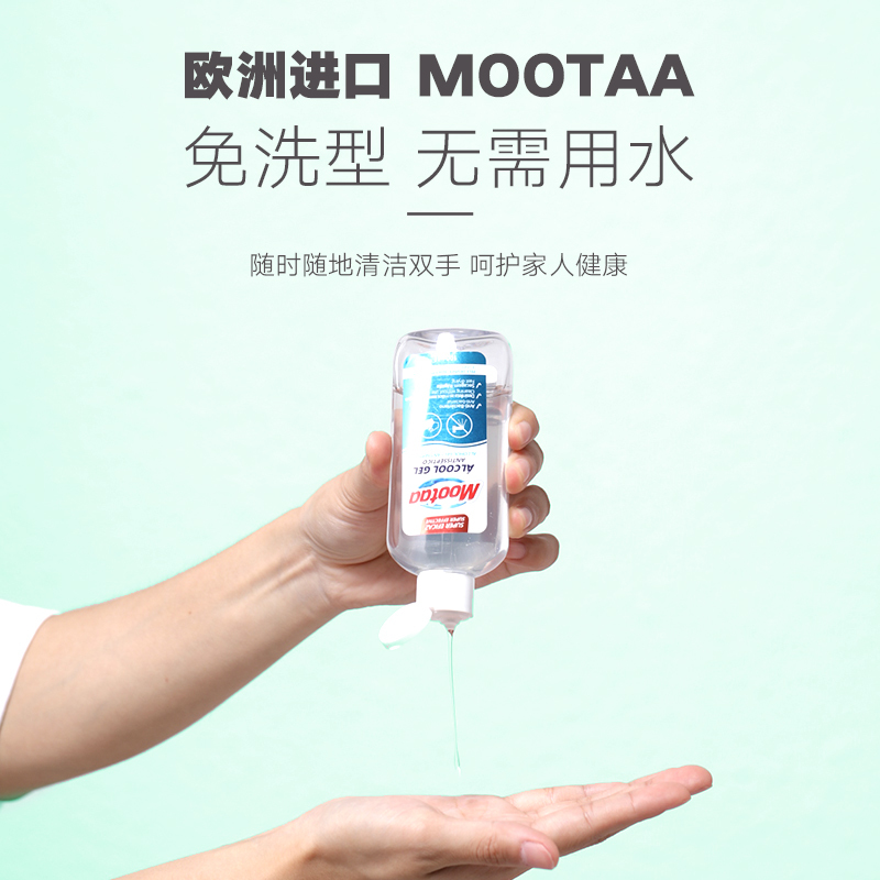 膜太MOOTAA进口家用便携式洗手液清香型儿童杀菌消毒甘油护肤免洗速干100ml