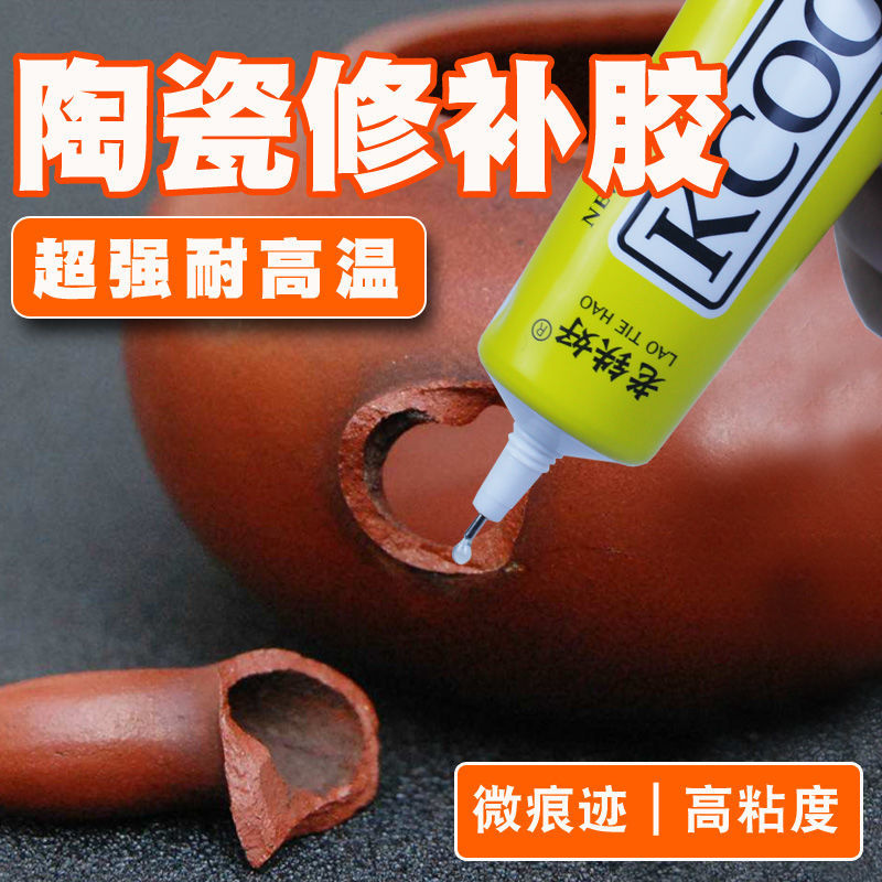粘陶瓷专用胶水耐高温强力透明防水古董紫砂壶瓷器水杯花盆花瓶胶
