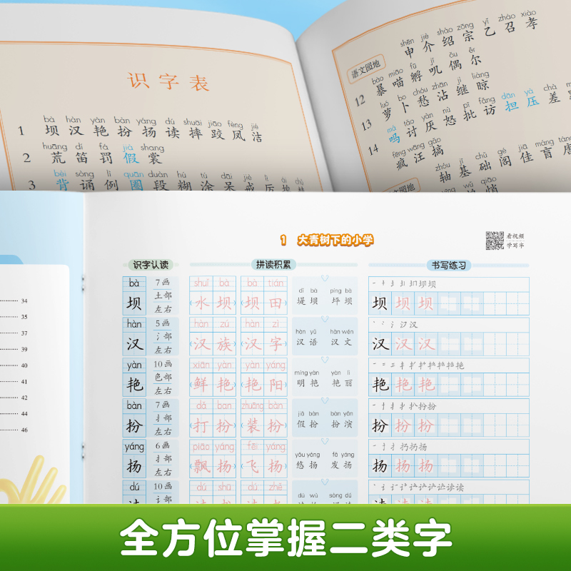 [二类字套装]二年级下册 [正版]二类字字帖三步写好规范字一二三四五年级人教版专项同步练字帖上下册笔顺引导规范书写描红本高清大图