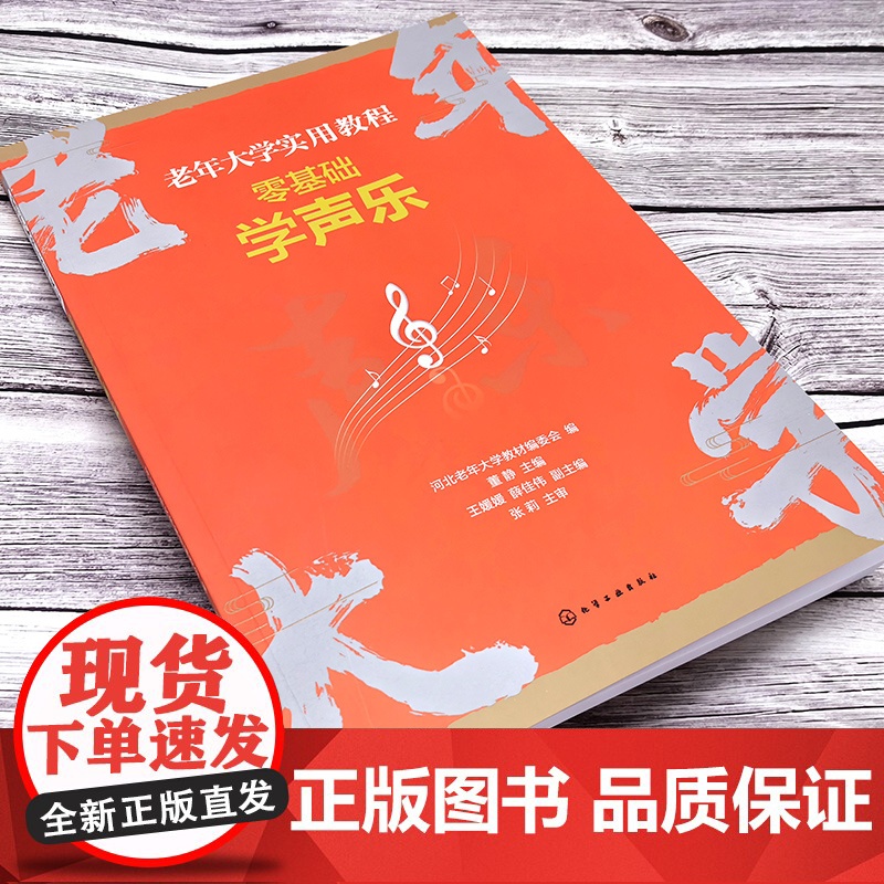 扫码看示范视频 老年大学实用教程 零基础学声乐 零基础声乐基础知识学习教程 声乐老年歌曲演唱零基础入门教程 看视频学声乐高清大图
