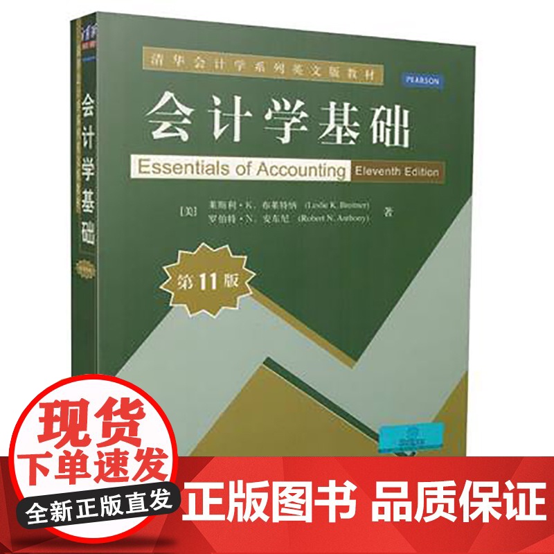 正版图书 会计学基础英文版 清华大学出版社 莱斯利布莱特纳 第11版 清华会计学系列英文版教材 基础会计学 会计学原理高清大图