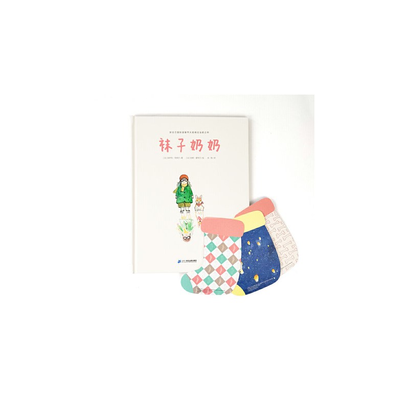 安古兰国际漫画节大奖得主治愈之作--袜子奶奶 [正版]袜子奶奶 精装绘本3-6-8岁幼儿园故事书图画书 关爱独居老人主题