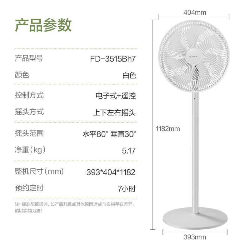 格力(GREE)落地扇FD-3515Bh7电风扇家用节能落地扇学生立式大风量客厅宿舍机械七叶扇