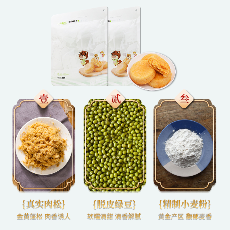 三只松鼠黄金肉松饼休闲食品传统糕点肉松饼456g*2袋