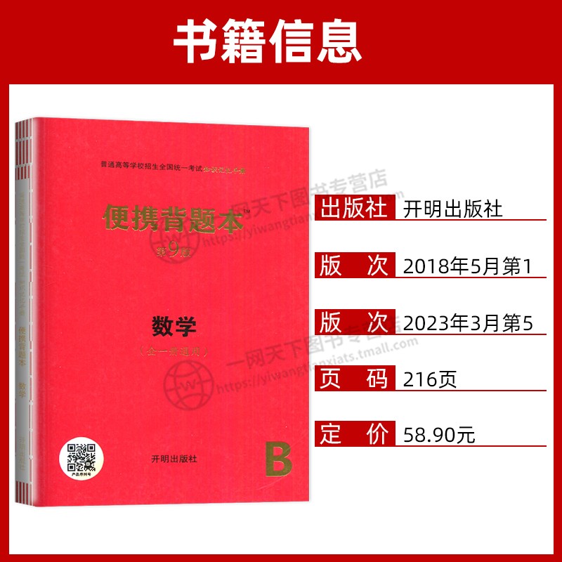 全国通用 语文 [正版]2024高中语文数学英语物理化学生物政治历史地理便携背题本第9版全一册通用版全彩图解普通高等学校高清大图