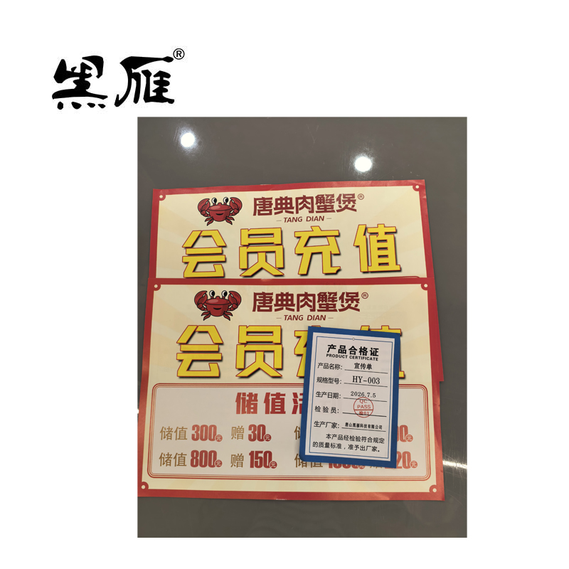 黑雁 宣传单 HY-003 张高清大图