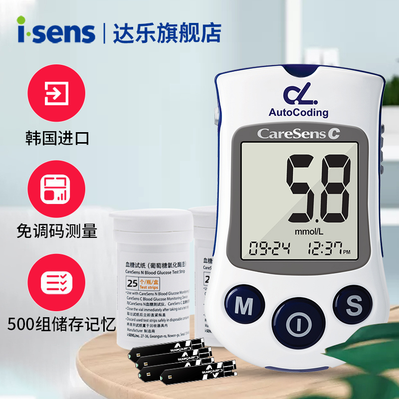 isens达乐血糖测试仪家用精准进口爱森斯C型全自动医用 N型测试纸 50组针纸套餐