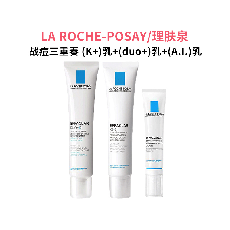 La Roche Posay理肤泉护肤品热卖全线75折回归 敏感肌 痘痘肌必备的effaclar系列 皮肤科医生推荐的护肤品起来 德淘网