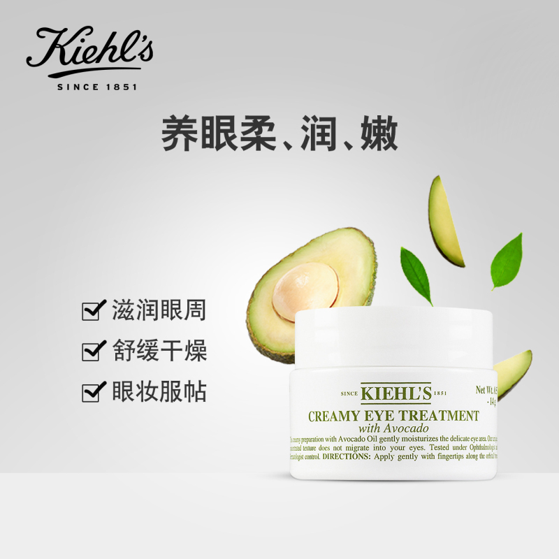 美国原装进口 科颜氏(Kiehls)牛油果眼霜28g 保湿滋润修护