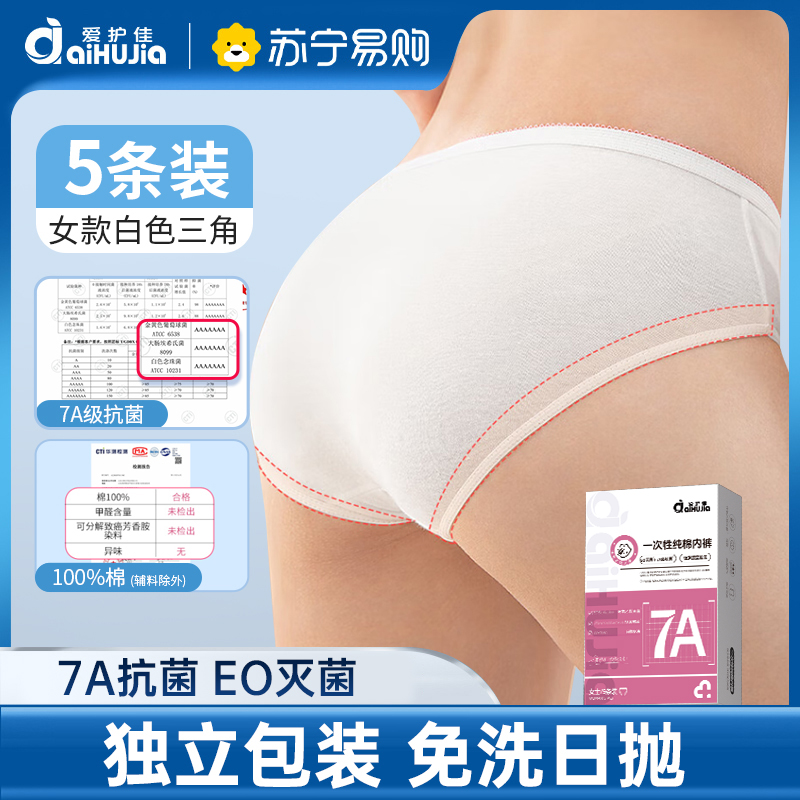 爱护佳一次性内裤女纯棉无菌旅行免洗产妇大码全棉便携日抛底裤 XL码5条装