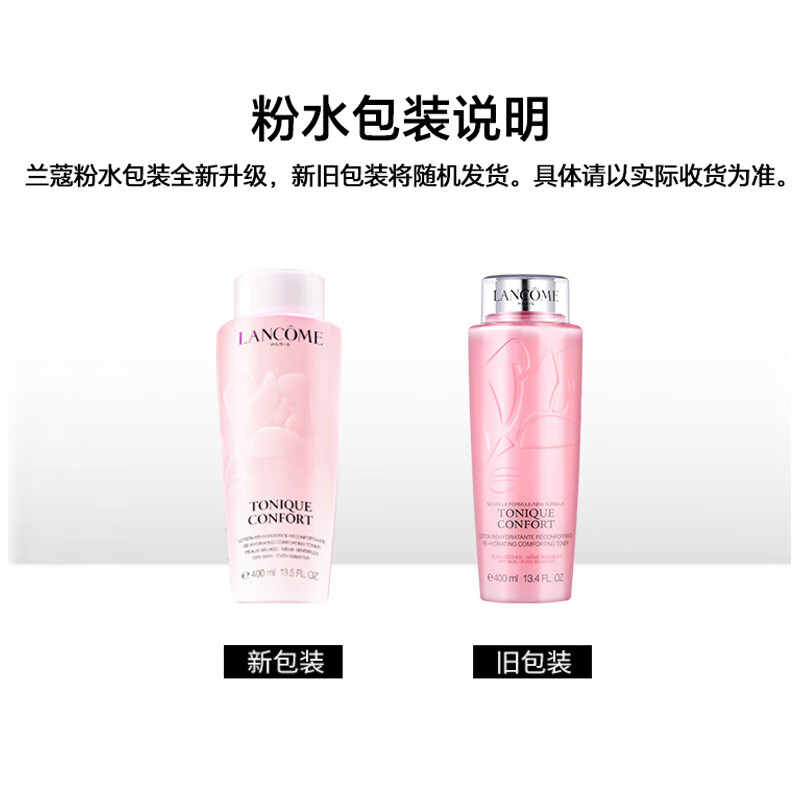 LANCÔME 兰蔻 玫瑰露清滢柔肤粉水爽肤水400毫升干皮真爱补水保湿大/粉水高清大图