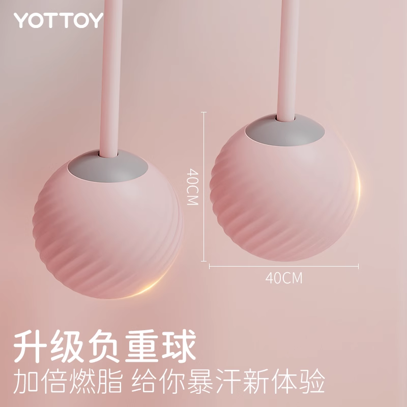 YOTTOY磨砂计数小球跳绳 TS23A02 (充电+负重+无绳)