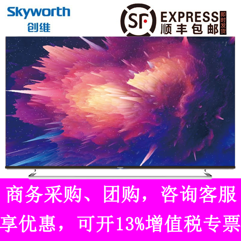 Skyworth/创维MAX TV 65Q6A 65英寸 4K超高清 悬浮屏 防蓝光护眼 AI智能电视