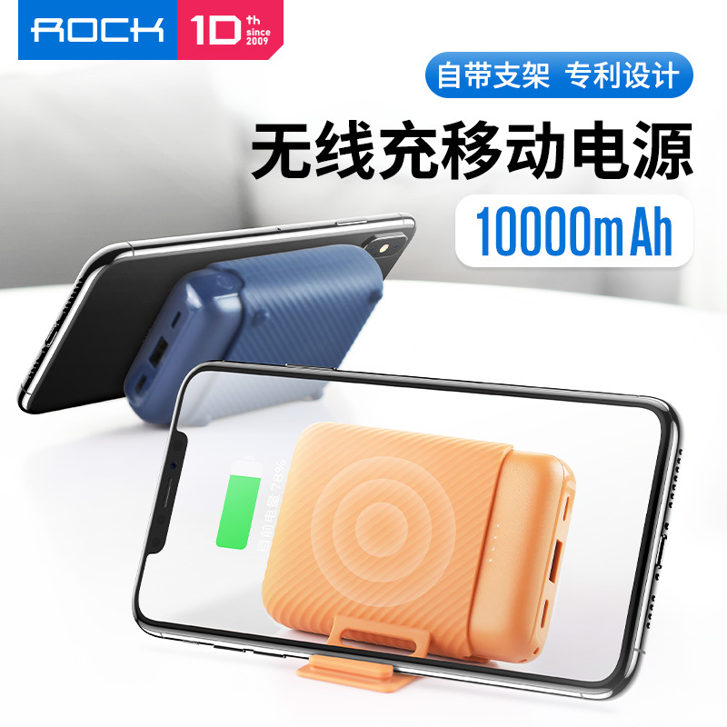 ROCK/洛克P51迷你无线充支架移动电源 颜色随机
