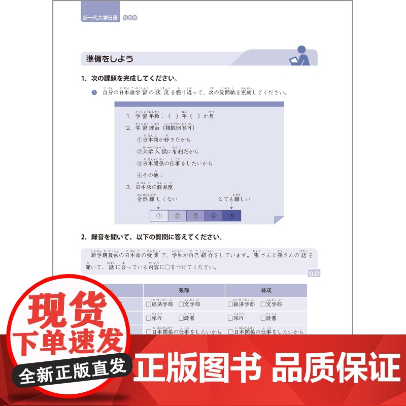 [外研社]新一代大学日语预备册高清大图