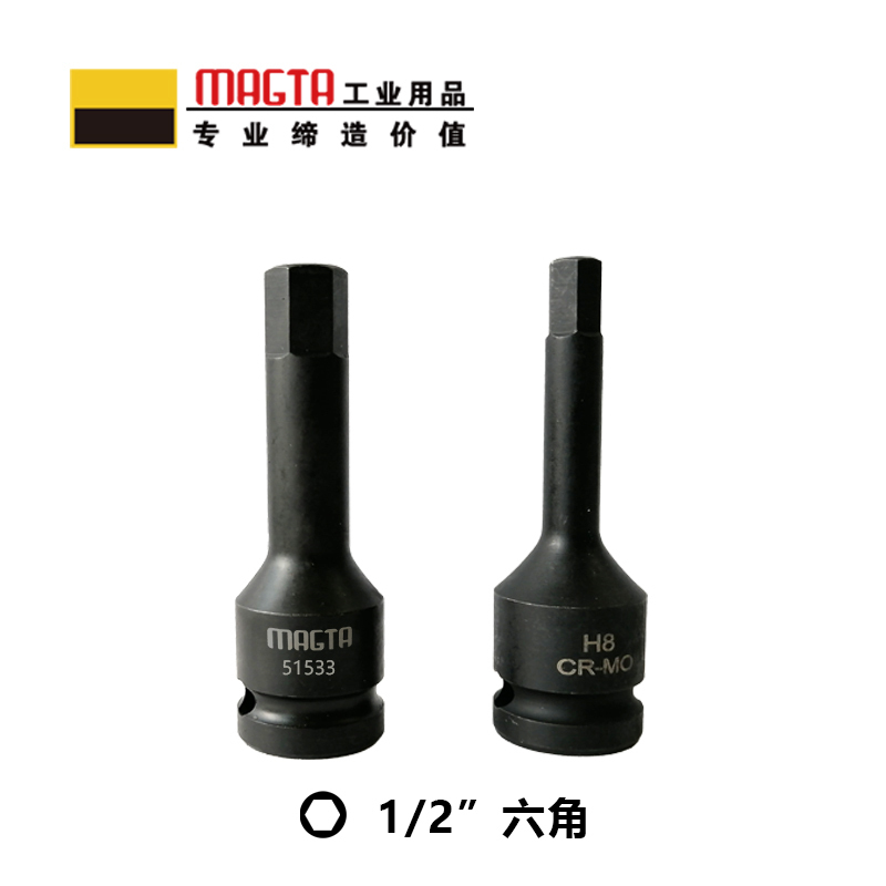 玛吉塔工(MRO MAGTA)风动旋具套筒 气动旋具套筒 重型旋具套筒 六角旋具套筒 51531 1/2" H15